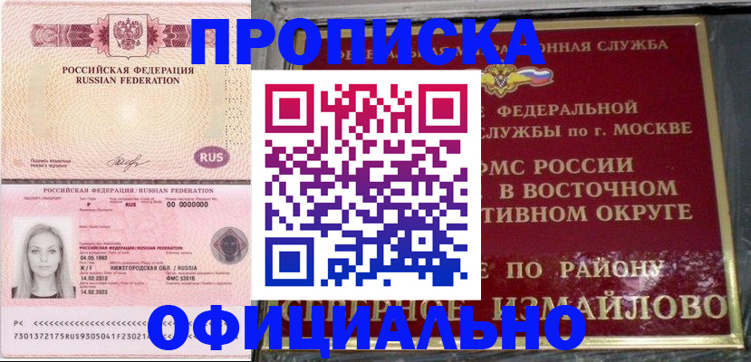 прописка регистрация в Чегеме