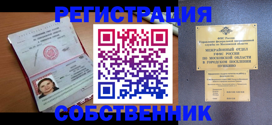 временная регистрация законно в Чегеме