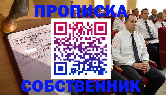 прописка от собственника в Чегеме