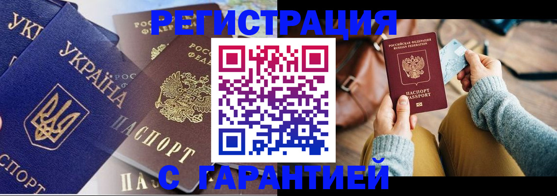временная регистрация гарантия в Чегеме