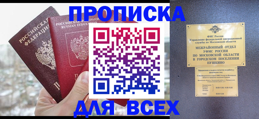 прописка в квартире в Чегеме